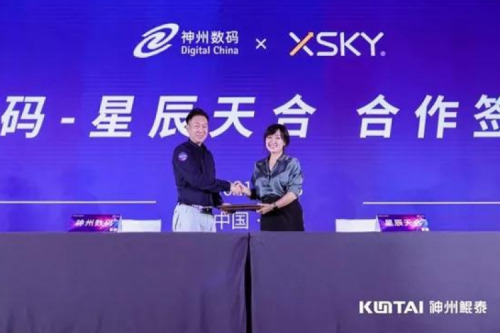 聚能计算产业，南宫ng28数码与XSKY星辰天合签署合作协议